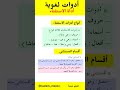 فوائد لغوية في أدوات الاستثناء فوائد اللغة العربية النحو العربي النحو الواضح علم الصرف 