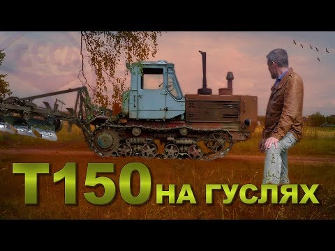 КАК ТАНК!!! ТРАКТОР Т-150 на гусеницах / Трактора и сельхозтехника СССР | Иван Зенкевич