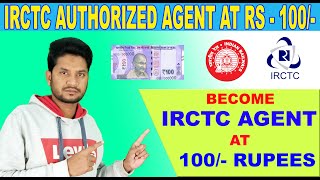 BECOME IRCTC AUTHORIZED AGENT AT 100/- RUPEES || HOW TO BECOME IRCTC AGENCY AT 100/- RUPEES