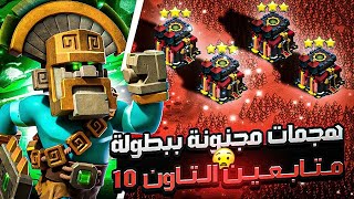 هجمات مجنونة من المتابعين 🤩 بحرب التاون 10 على تذكرة ذهبية | كلاش اوف كلانس