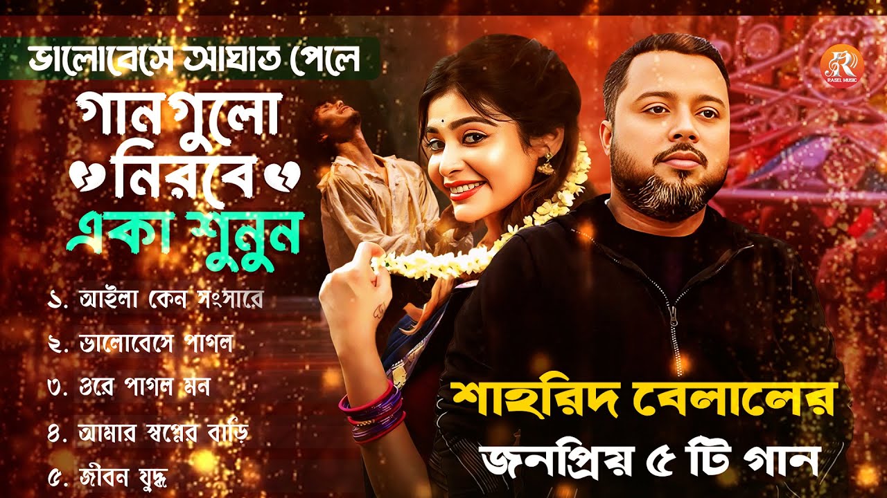 সুপার হিট বাংলা ফোক গান | Bengali Folk Songs Jukebox | কলিজা শীতল করার মত ৫ টি গান | Folk Song 2025