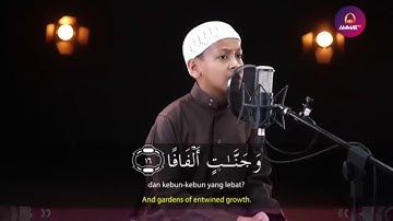 تلاوة تخشع لها القلوب سورة النبأ بصوت القارئ الصغير عمر الفاروق