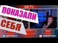 ДЕВУШКИ ПОКАЗАЛИ СЕБЯ ПОЛНОСТЬЮ НИКИТЕ МАРТЫНОВУ ( NS TV ) . Чат Рулетка