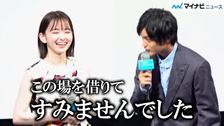 神尾楓珠、山田杏奈に謝罪！？監督から「ふわふわしてる」とツッコミも　映画『彼女が好きなものは』完成披露試写会