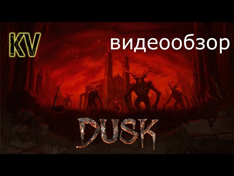 Лучший шутер 2018 года. Обзор DUSK