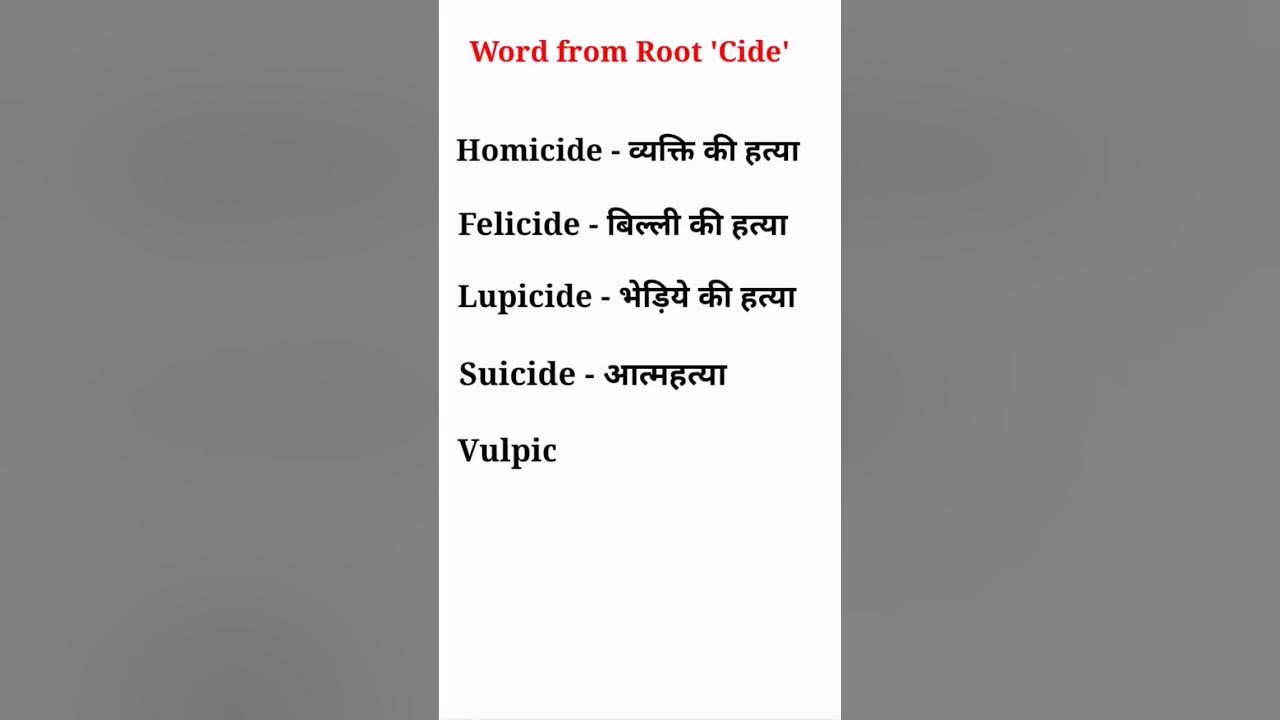 word-from-root-cide