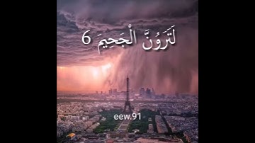 سورة التكاثر - القارئ رعد الكردي