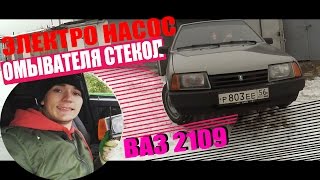 ВАЗ 2109|Весной это должно работать! #24СЕРИЯ