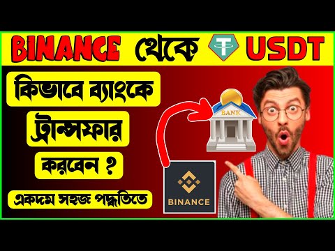 How To Withdraw From Binance Withdraw Money From Binance Binance To Bank Transfer 