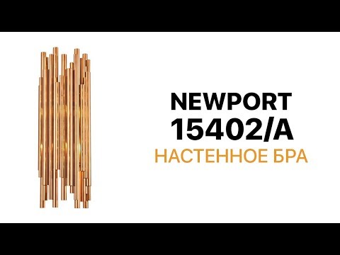 Newport 15402/A / Настенное бра Newport 15402/A / Настенное бра
