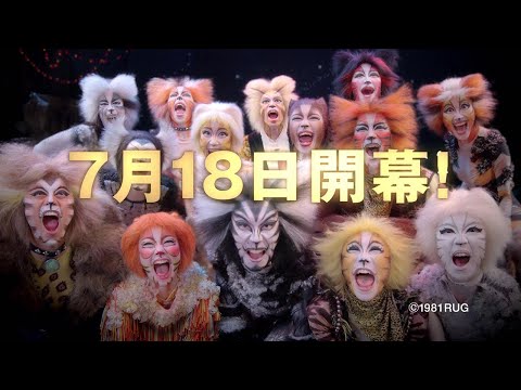 劇団四季：キャッツ：名古屋公演CM