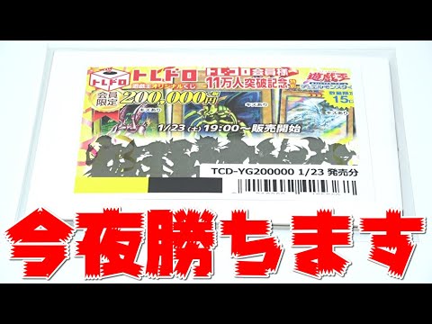 【遊戯王】１口２２万円あの全く当たらない超高額博打クジで奇跡的大勝利狙った結果ｯ・・マジで！？！？！？！？！？