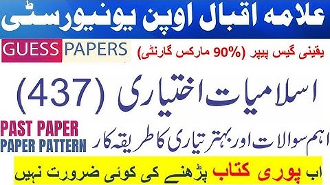 437 Islamiyat Guess paper 2025 | Solved paper 437 | Code 437 Past paper BA  | Aiou | Code 437 Aiou