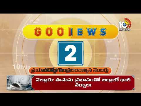 10TV Good News | Latest Updates News Updates | Viral News | Trending Updates | 10TV News - 10TVNEWSTELUGU