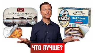 Лучший Источник Омега-3 Жирных Кислот 👉 Сардины И Печень Трески?