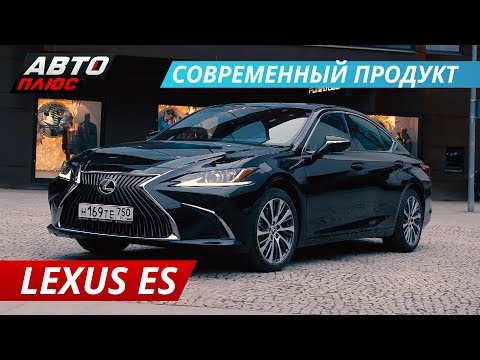 Новый Lexus ES делает водителю хорошо | Наши тесты