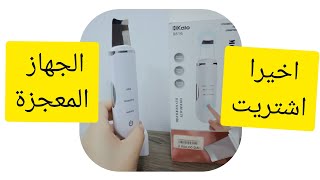 تجربتي مع جهاز ازالة الرؤوس السوداء والدهوووون 🙃