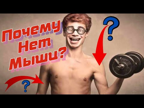 Почему НЕ РАСТУТ мышцы? ТОП- 3 причины отсутствия мышечного роста