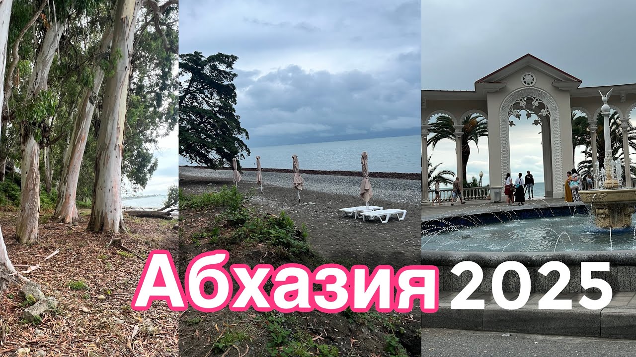 Абхазия впервые в 2025! 