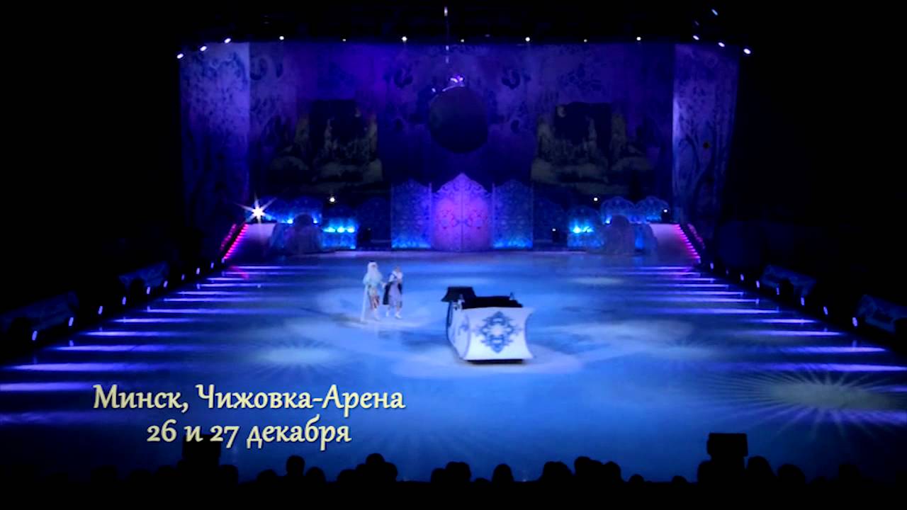 чижовка арена новогоднее шоу магия кристалла. цирк фото. на арене цирка. водное шоу аладдин. чижовка арена новогоднее шоу магия кристалла.