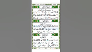 Surat An Nasr  110  القرآن الكريم بصوت خليفة الطنيجي   سورة النّصر