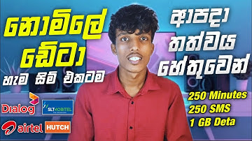 Free Data 2025 | Free Data Dialog | Dialog Data Offers | 1GB Data | Mobitel Data Free | Free Call