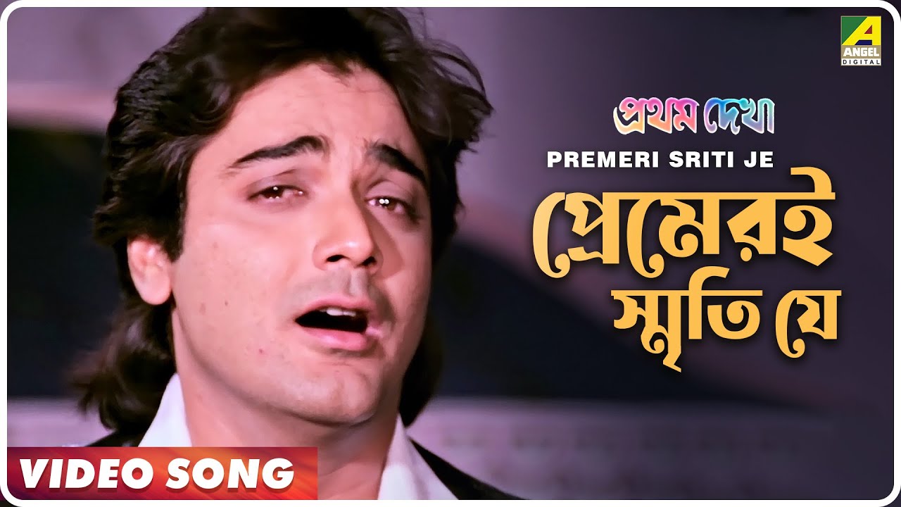 Premeri Sriti Je  Pratham Dekha  Bengali Movie Song  Kumar Sanu