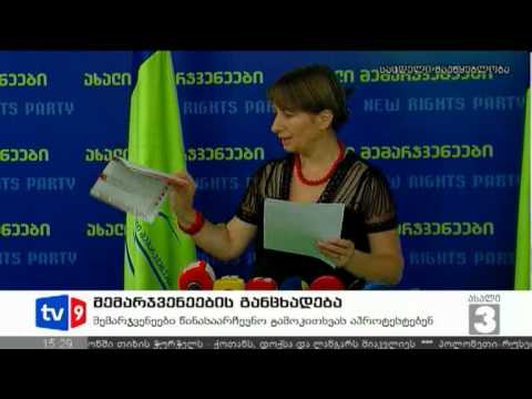 ახალი 3 | მემარჯვენეების განცხადება |27.07