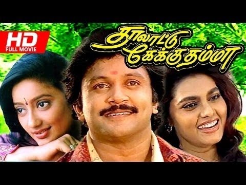thalattu ketkuthamma tamil movie thalattu ketkuthamma tamil movie