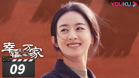 ENGSUB【FULL】幸福到万家 The Story of Xing Fu EP09 | 赵丽颖/刘威/唐曾/罗晋/张可盈 | 都市励志剧 | 优酷华语剧场 - DayDayNews