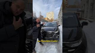 Hyundai Custo в максималке с таможней РФ в наличии🥳🚀🎁#обзоравто #huyndai #автомобили