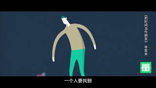 5分钟看完李笑来的《把时间当作朋友》带你解决时间不够用的问题
