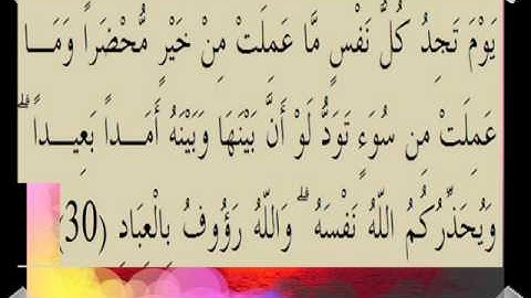 القرآن الكريم سورة آل عمران الأية 30
