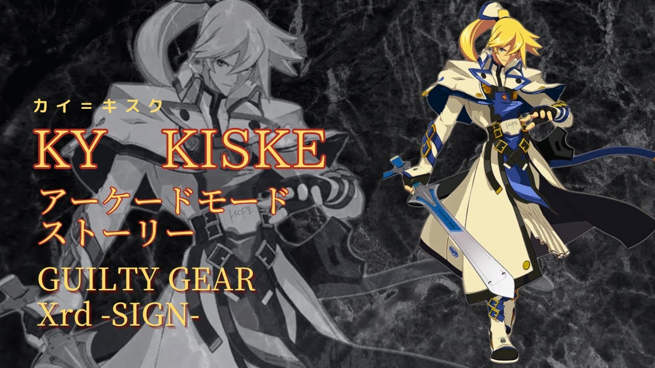 GGXrd-SIGN- Ky Kiske Arcade Story - YouTube
