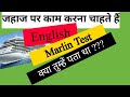 Marlin Test | English Test for Shipping job | Marlin Test for Shipping job | Hotel Job