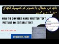 Hand written to editable text|Picture to Ms word text|Handwritten notes to text|Tech&CsDepartment