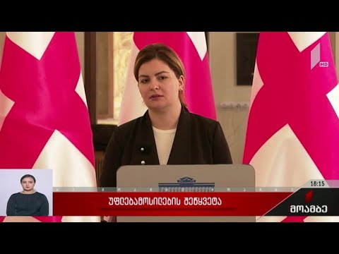 უფლებამოსილების შეწყვეტა