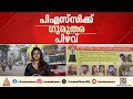 ഒരു ചെറിയ കയ്യബദ്ധം... മികച്ച തിരക്കഥാകൃത്തായി PSC ബുള്ളറ്റിനിൽ ആകാശ് തില്ലങ്കേരിയുടെ ഫോട്ടോ