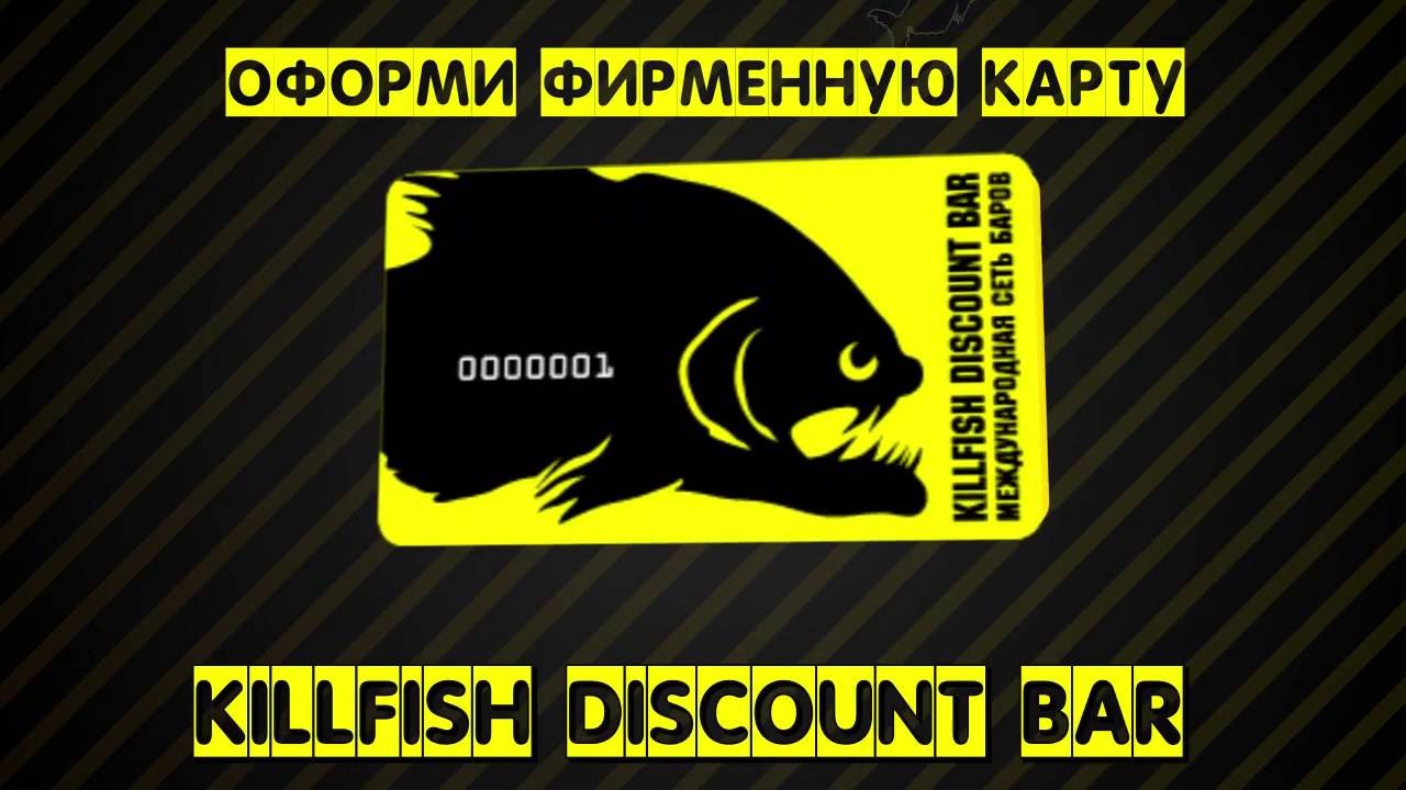 Карта killfish discount bar