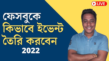 How To Create an Event on Facebook 2022 || Bangla Tutorial - ফেসবুক ইভেন্ট কি ও কিভাবে তৈরি করবেন