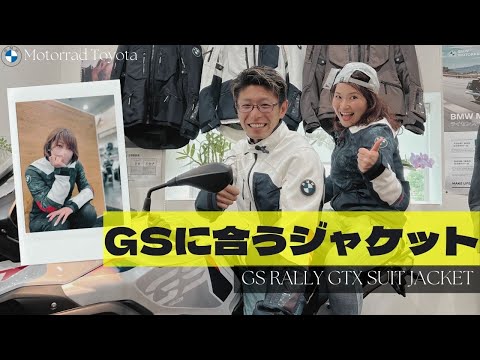 GS乗りに選ばれるジャケット】衝撃の性能。アパレル担当が徹底解説
