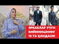 ЭРКАКЛАР ЭТИКЕТИ -  Кастюм Тугмаси, Пайпоқ Узунлиги, Соат Тақилмайдиган Вақт ва Бошқа Қоидалар!