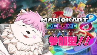 【参加型】マリオカートで爆走するサモエド！！！！