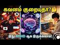 கவனம் குறையுதா? 🤔 இது ADHD ஆக இருக்கலாம்! | ADHD Symptoms in Tamil