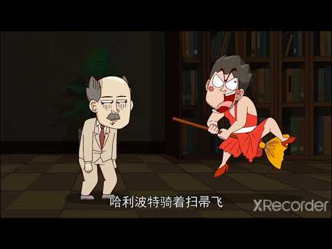 开心锤锤 穷叉叉