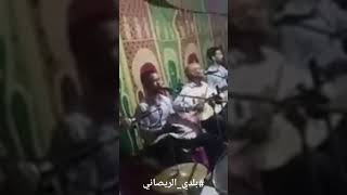 جديد بلدي الرشيدية مع عبد الكريم الغرفي فقصارة شاخدة مع ناس الريصاني يسلااااام??