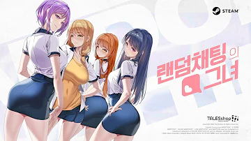 랜덤채팅 그녀야짤