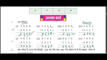 जोड़-घटाव की दुनिया Chapter 3 Exercise prashnavli Question, 1-6 |एकतारा -3 | class 5th Maths RBSE