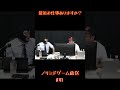 【ノリミド切り抜き】最近お仕事ありますか？ #shorts