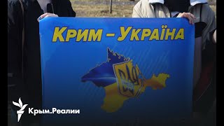 Будущее Крыма после деоккупации. Итоги Крымской платформы | Радио Крым.Реалии